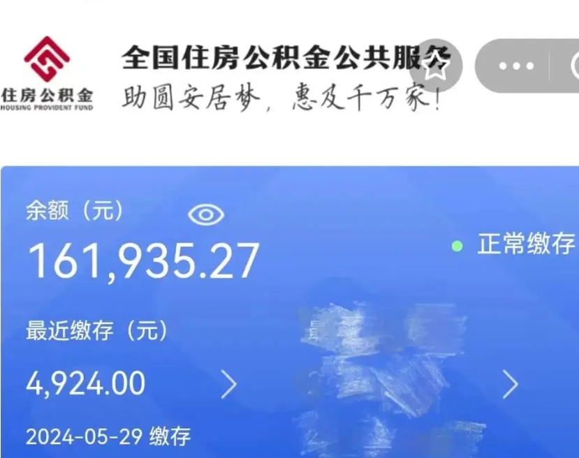 临沂公积金一次性提取（一次性提取全部公积金）